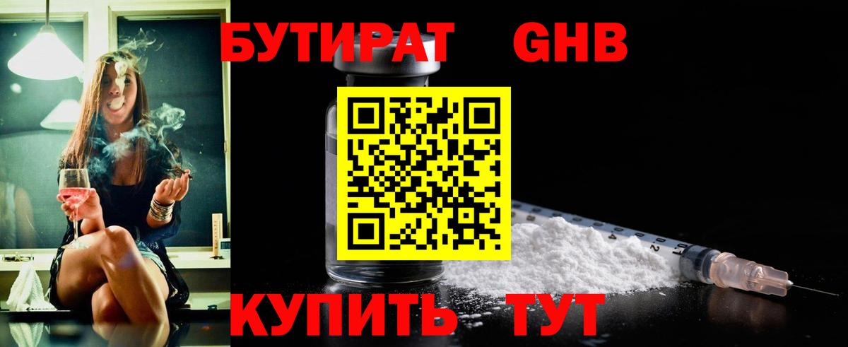БУТИРАТ BDO Кольчугино