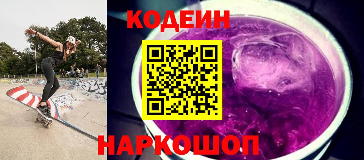 Codein напиток Lean (лин)  Вход с VPN  Кодеин напиток Lean (лин)  Кольчугино 