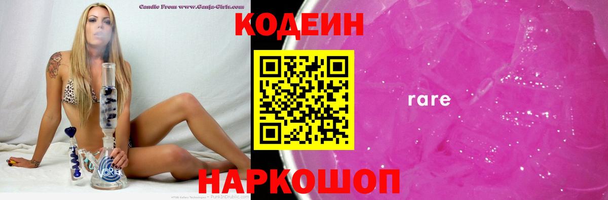 Codein Purple Drank Кольчугино