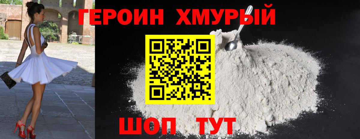 Героин гречка Кольчугино