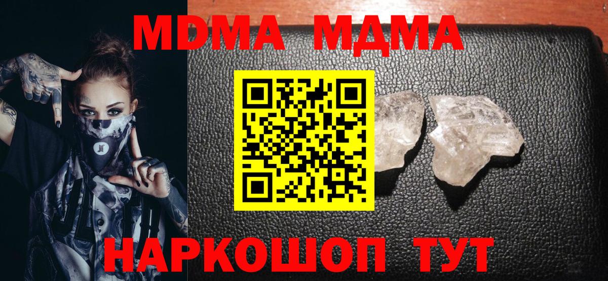 MDMA  МДМА кристаллы  Вход с VPN  MDMA кристаллы  Кольчугино 