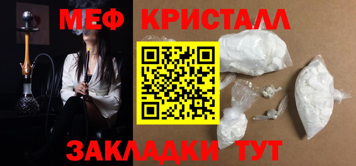 Меф кристаллы Кольчугино