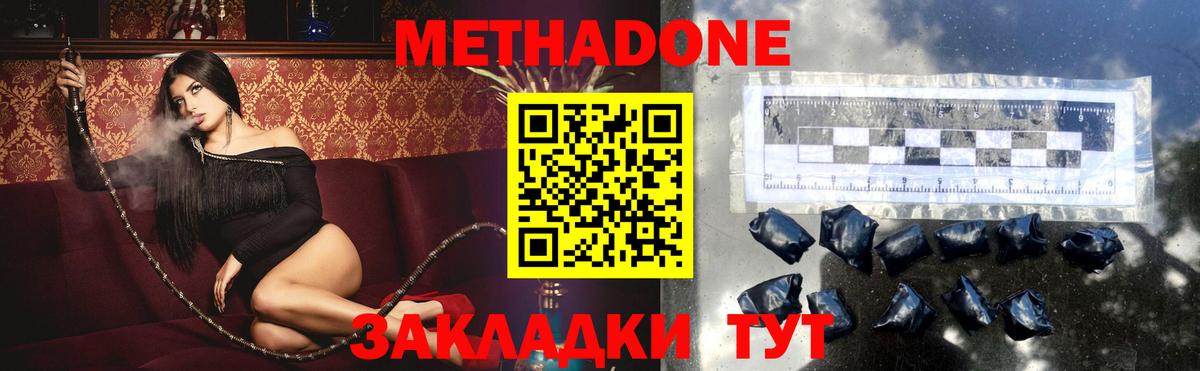 МЕТАДОН methadone  Метадон methadone  Кольчугино  Вход с VPN 